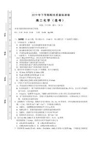 湖南省长沙市雨花区2019-2020学年高二上学期期末考试化学（选考）试题含答案