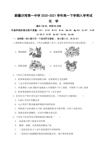 新疆沙湾第一中学2020-2021学年高一下学期入学考试化学试题 含答案