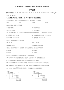 上海市金山中学2021-2022学年高一年级下学期期中考试化学试卷 （原卷版）