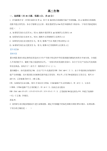 吉林省通化市梅河口市五中2023-2024学年高二上学期开学生物试题  含解析