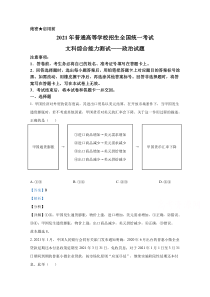 《历年高考政治真题试卷》2021年全国统一高考政治试卷（新课标ⅰ）（含解析版）全国高考乙卷政治