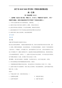 【精准解析】青海省西宁市2019-2020学年高一下学期期末考试调研测试生物试卷