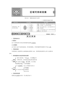 2021版新高考选考地理（湘教版）一轮复习：第35讲　荒漠化的危害与治理——以我国西北地区为例含答案【高考】