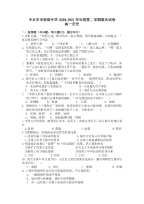 甘肃省天水市田家炳中学2020-2021学年高一下学期期末考试历史试题含答案