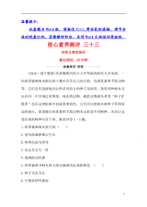 【精准解析】2021高考地理湘教版：核心素养测评+三十三+世界主要的地区【高考】