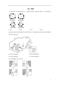 2021高二地理人教版 选择性必修一同步课时作业：（10）洋流