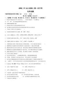 内蒙古赤峰市第二中学2023-2024学年高二上学期10月月考化学试题+含答案