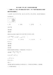 【精准解析】四川省成都市树德中学2019-2020学年高一上学期11月阶段性检测数学试题