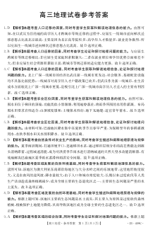 2023届辽宁省抚顺市重点高中六校协作体高三下学期二模联考地理试题答案和解析