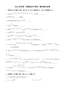 上海市延安中学2022-2023学年高一上学期期末数学试题 含答案