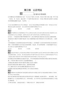 第九课　第三框　公正司法