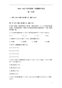 广东省珠海市艺术高级中学2020-2021学年高一下学期期中考试日语试题 含答案