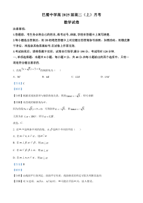 重庆市巴蜀中学2023-2024学年高二上学期10月月考数学试题  含解析