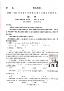 2023届辽宁省辽东南协作校高三第三次模拟考试数学