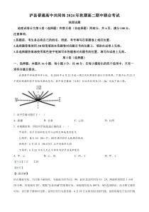 四川省泸州市泸县普通高中共同体2024-2025学年高二上学期11月期中联考地理试题  Word版含解析