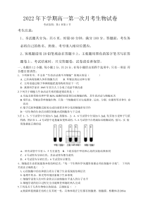 湖南省邵阳市第二中学2022-2023学年高一上学期第一次月考生物试题