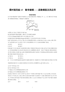 2023届高考人教B版数学一轮复习试题（适用于新高考新教材） 第二章 函数 课时规范练13　数学建模——函数模型及其应用含解析【高考】