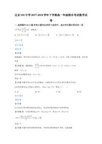 北京市101中学2017-2018学年高一下学期期末考试数学试题【精准解析】