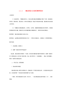 高中数学人教版必修1教案：1.1.1集合的含义与表示 （系列四）含答案