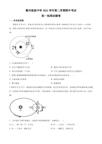 浙江省宁波市鄞州高级中学2022-2023学年高一下学期期中地理试题  