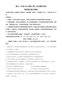 四川省遂宁市二中2023-2024学年高三上学期第二次诊断性考试生物试题（原卷版）