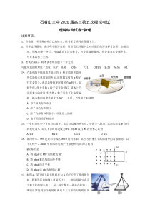 宁夏石嘴山市第三中学2020届高三高考第五次模拟考试理综-物理试题含答案