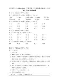 北京市房山区20192020学年高二下学期期末考试英语答案