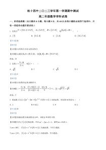 浙江省杭州第十四中学2023-2024学年高二上学期期中数学试题  含解析