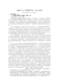 湖南省临澧县第一中学2020-2021学年高二上学期期末考试语文试卷 含答案