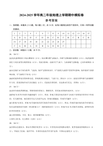 （中图版2019选择性必修1第1~3章）（参考答案）（中图版2019）