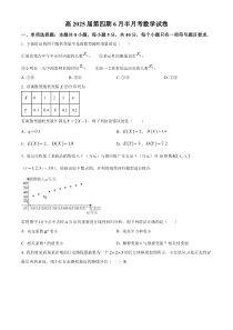 四川省遂宁中学校高新校区2023-2024学年高二下学期6月月考数学试卷 Word版