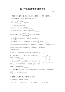 《历年高考数学真题试卷》2019年上海高三数学春考试卷（含答案）