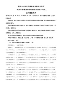 江西省南昌市部分学校2022-2023学年高三5月冲刺信息卷语文试题  含解析