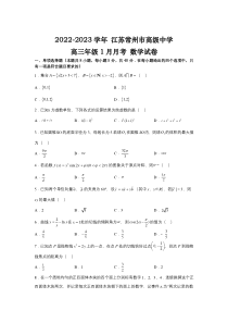 江苏省常州高级中学2023届高三上学期1月月考数学试卷（含部分解析）