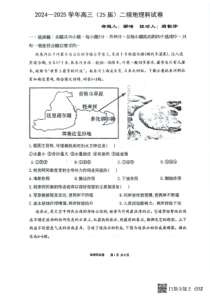 辽宁省鞍山市第一中学2024-2025学年高三上学期10月二模试题 地理 PDF版含答案