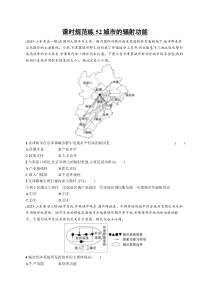 2025年高考一轮总复习地理（人教版新高考新教材）习题 课时规范练52城市的辐射功能 Word版含解析