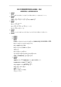 2020年普通高等学校招生全国统一考试理科数学样卷（八） PDF版含解析答案