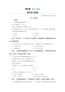 【精准解析】2021学年高中数学人教B版必修第二册训练：5.3.1样本空间与事件【高考】