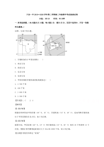 安徽省六安市第一中学2019-2020学年高二下学期期中考试地理试题 【精准解析】