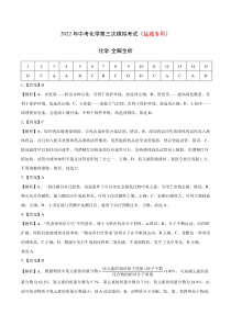 （盐城专用）2022年中考化学第三次模拟考试（全解全析）