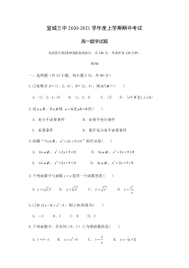 湖北省宜城市第三高级中学2020-2021学年高一上学期期中考试数学试卷【武汉专题】