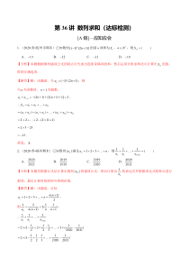 2024年新高考数学一轮复习题型归纳与达标检测 第36讲 数列求和（达标检测） Word版含解析