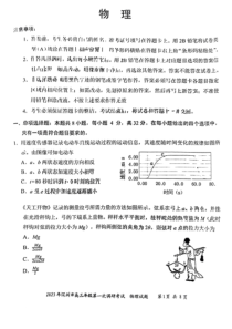 广东省深圳市2022-2023学年高三下学期第一次调研考试（一模） 物理 PDF版含答案