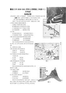 江西省赣县第三中学2020-2021学年高二上学期12月月考地理试卷 含答案