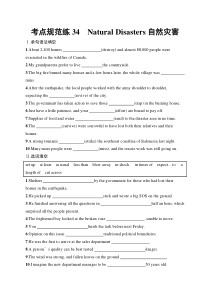 2025届高三一轮复习英语试题（人教版新高考新教材）考点规范练 34　Natural Disasters 自然灾害 Word版含解析