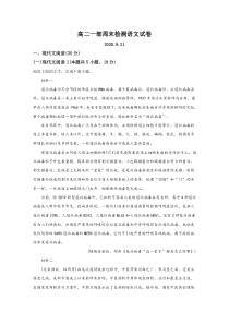 山东省滕州市一中2020-2021学年高二上学期9月月考语文试题【精准解析】