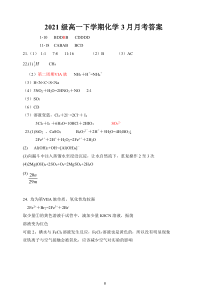 福建省厦门第一中学2021-2022学年高一下学期第一次月考（3月）试题 化学答案