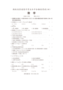 湖南省2023年普通高中学业水平合格性考试模拟卷（四）数学