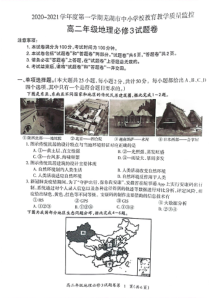 安徽省芜湖市2020-2021学年高二上学期期末教学质量监控地理试卷 扫描版含答案