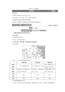 2021版浙江新高考选考地理一轮复习：第33讲　区域联系含答案【高考】